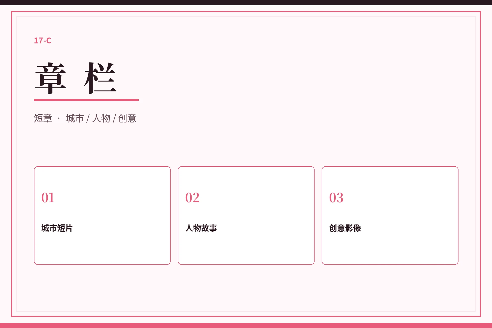 章栏栏目图片